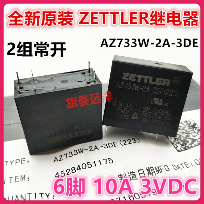 

(5PCS/LOT) AZ733W-2A-3DE 3VDC 3V 10A 2