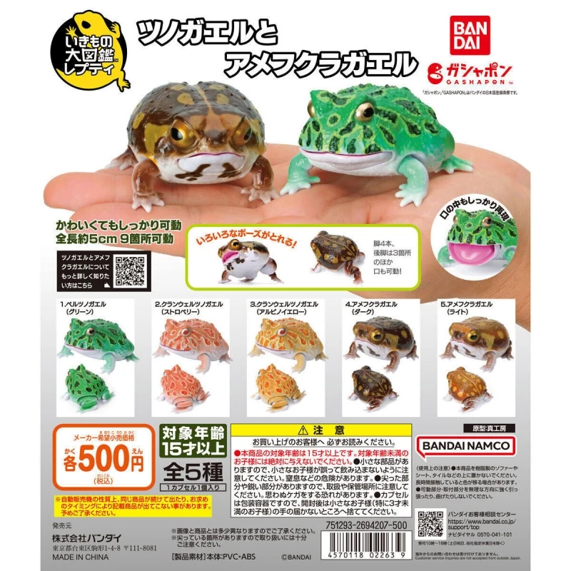 

Bandai Original 5Pcs Gashapon ツノガエルとアメフクラガエル Toys For Kids Gift Collectible Model Ornaments