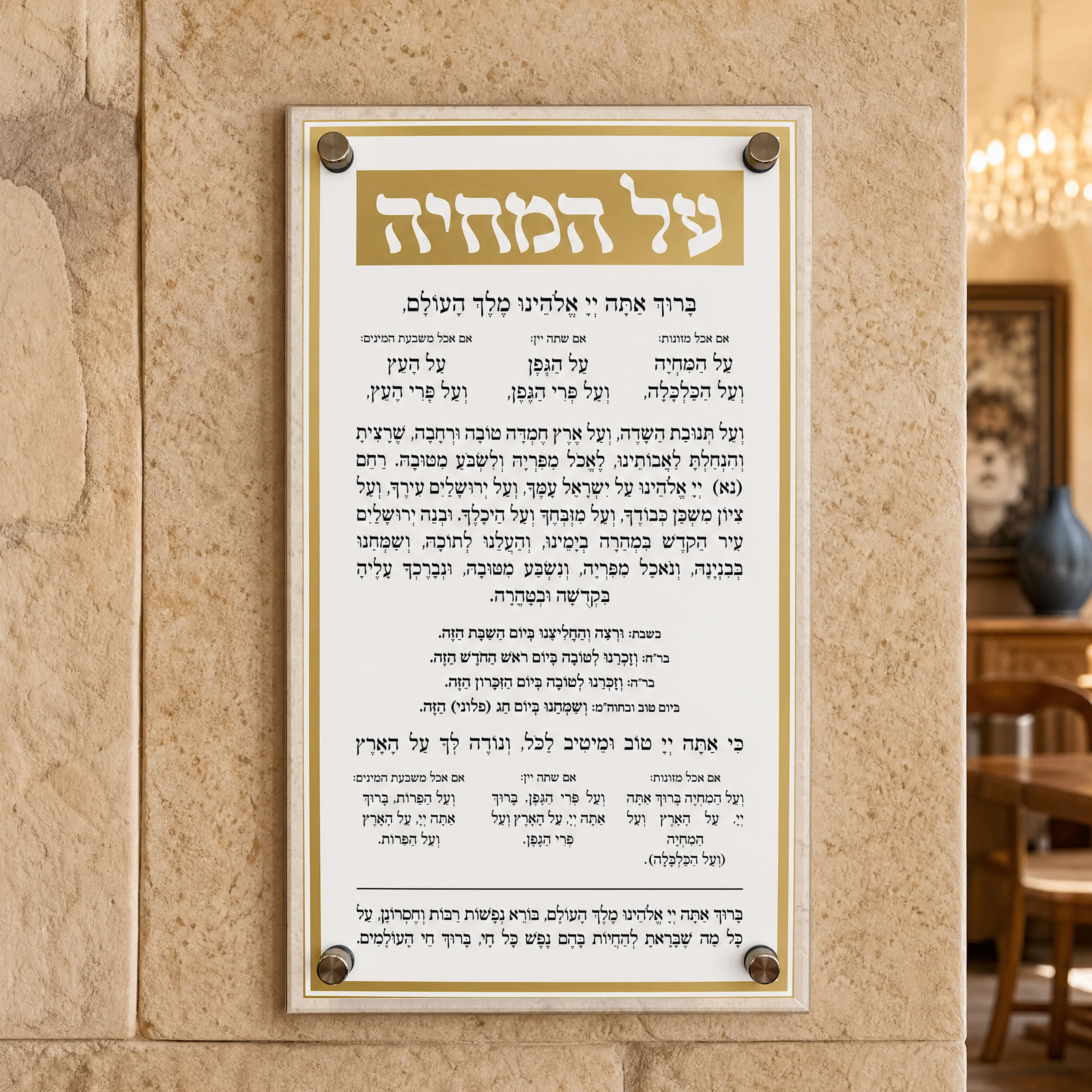 Luxury Acrylic AI HaMichya & Birkot HaNehenin Blessing Wall Sign Elegant Hebrew Prayer Wall Hanging Unique Judaica Gift image 6