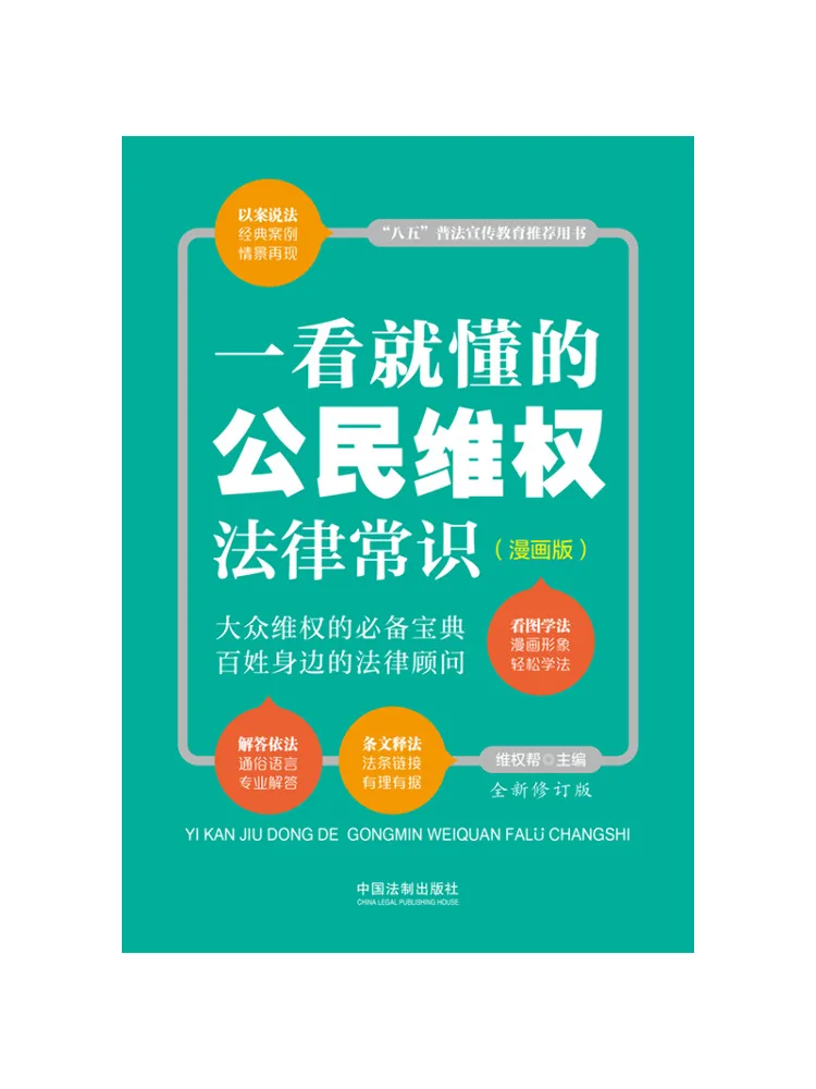 Livre - Winshare - Protection des droits des citoyens - Connaissance juridique facile à comprendre - Version en bande dessinée - Nouvelle édition révisée