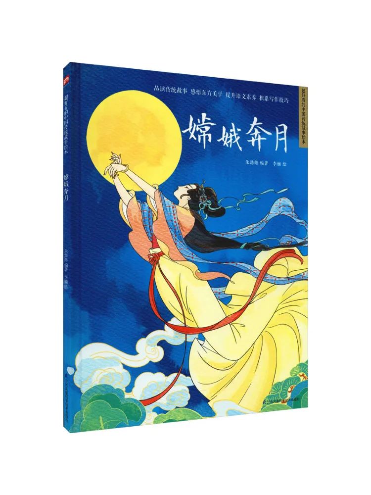 

Book-Winshare Chang'e Flies To the Moon