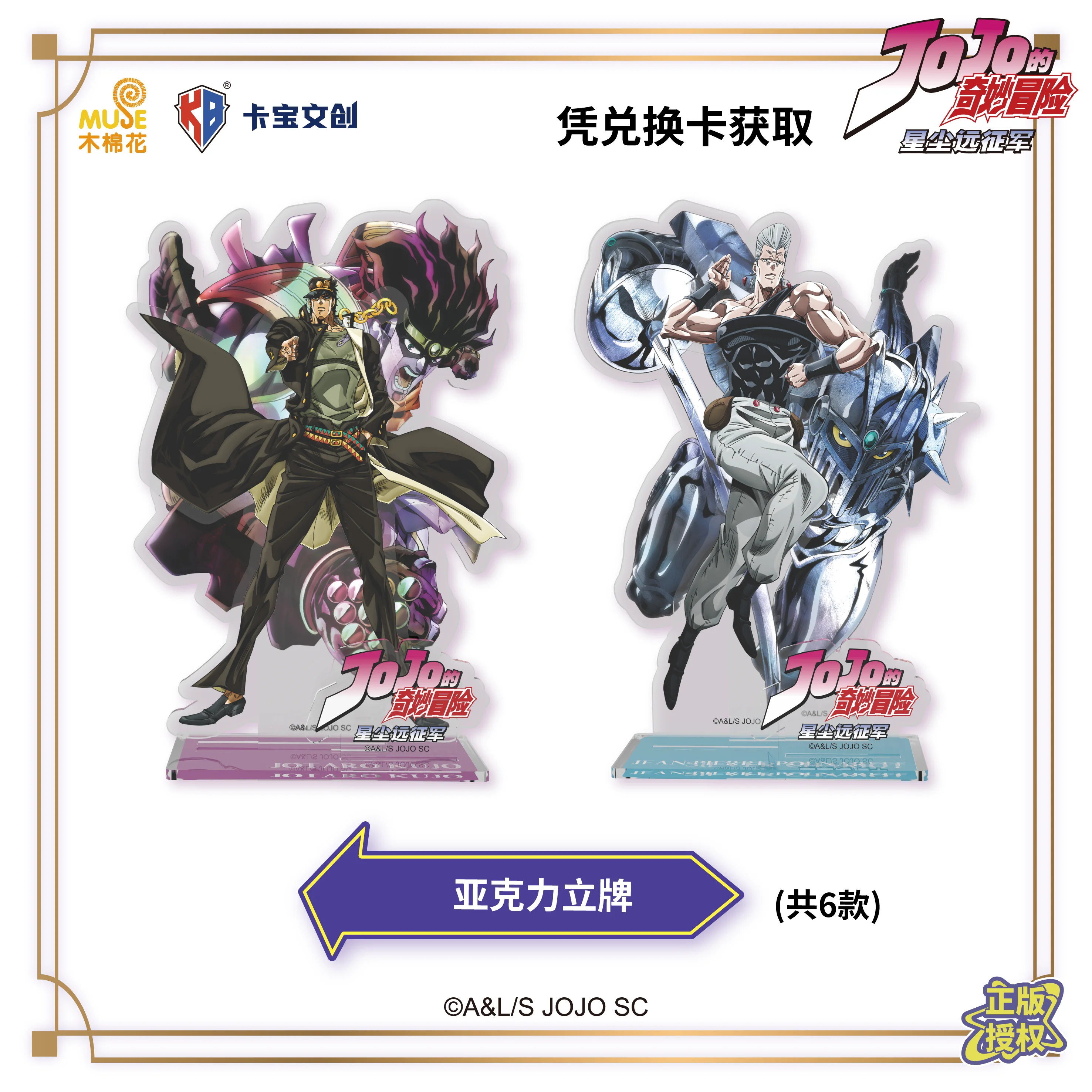 การผจญภัยสุดแปลกประหลาดของโจโจ้ ฉบับใหม่จากคาบาโอ วัฒนธรรมและสร้างสรรค์: ภารกิจสตาร์ดัสต์ ฉบับที่ 1 ชุดการ์ดสะสม V10 กล่องสุ่มของแท้