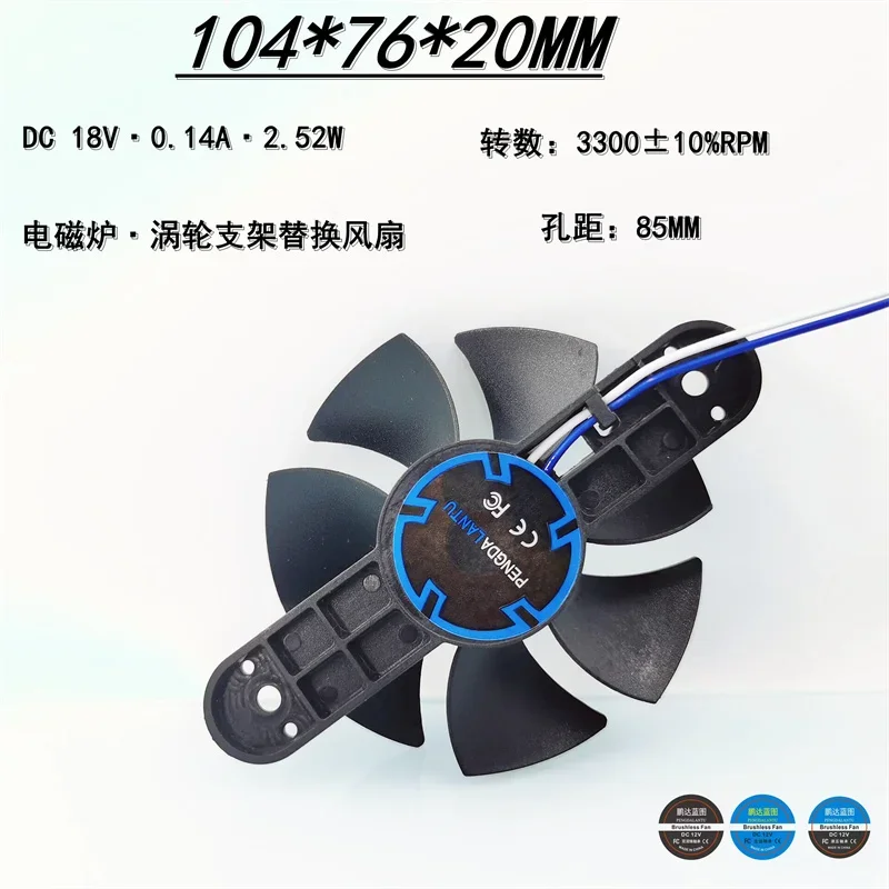 New induction cooker bracket turbine 18V 0.14A 104 * 76 * 20MM 85MM hole spacing 10CM replacement fan