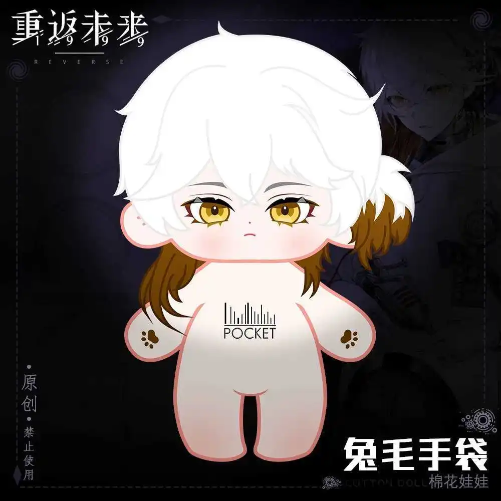 In Stock 20cm Anime Reverse:1999 Medicine Pocket 20cm Dolls Fans Gift Plush Naked Doll