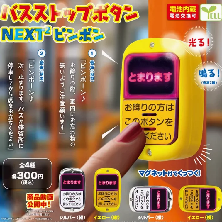 

В наличии - Официальная японская кнопка остановки автобуса Yell Gashapon - светодиодные световые и звуковые эффекты, магнитное украшение холодильника