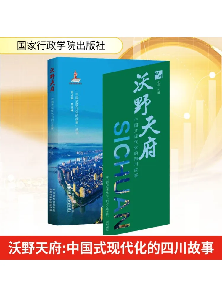 

Книга-Winshare Woye Tianfu История Сычуани в китайском стиле по модернизации