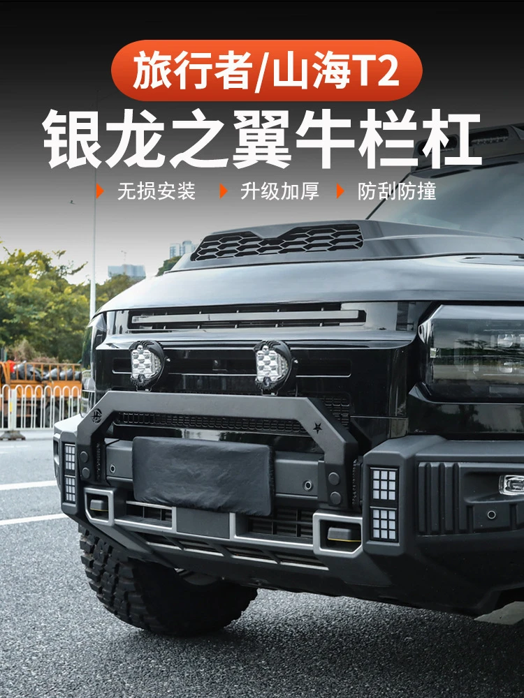 

Suitable for Jietu Traveler Shanhai T2 Bull Bar Silver Dragon Wing Modification Anti-Collision Bumper Front Face