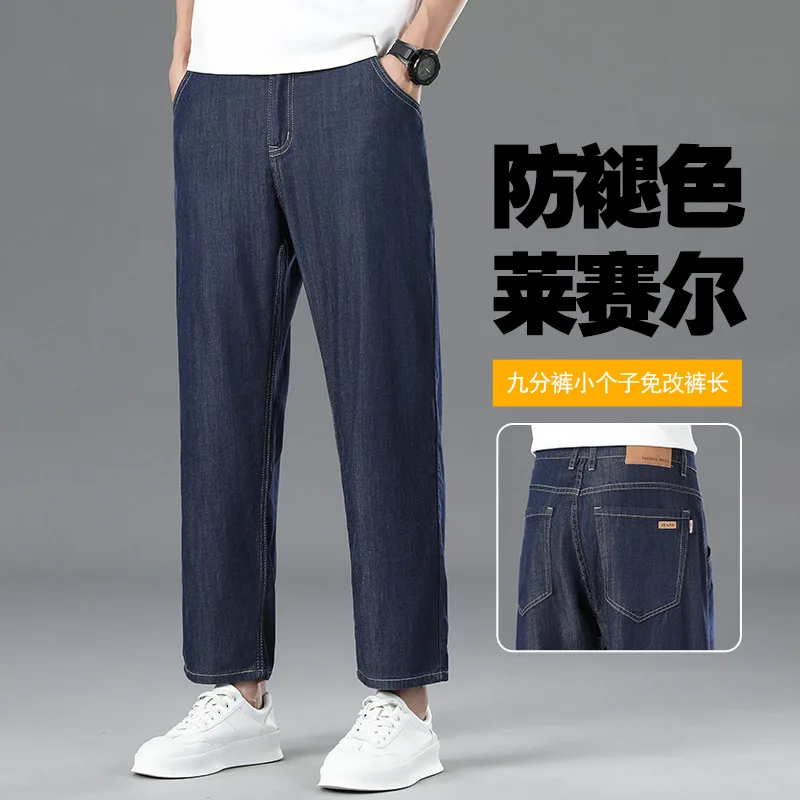 Summer Fade-Resistant Tencel Stretch Loose Wide Straight 8/10 Length Jeans Men's Premium Casual Trousers。