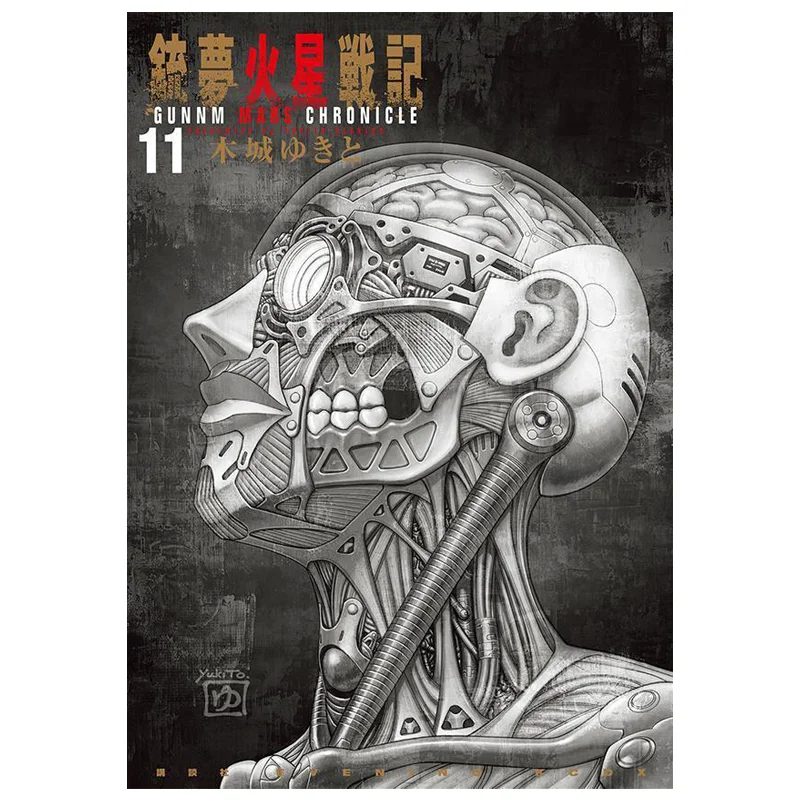 

Марс 11 Юкито Коджи Кодамаша 9784065392171 Книга