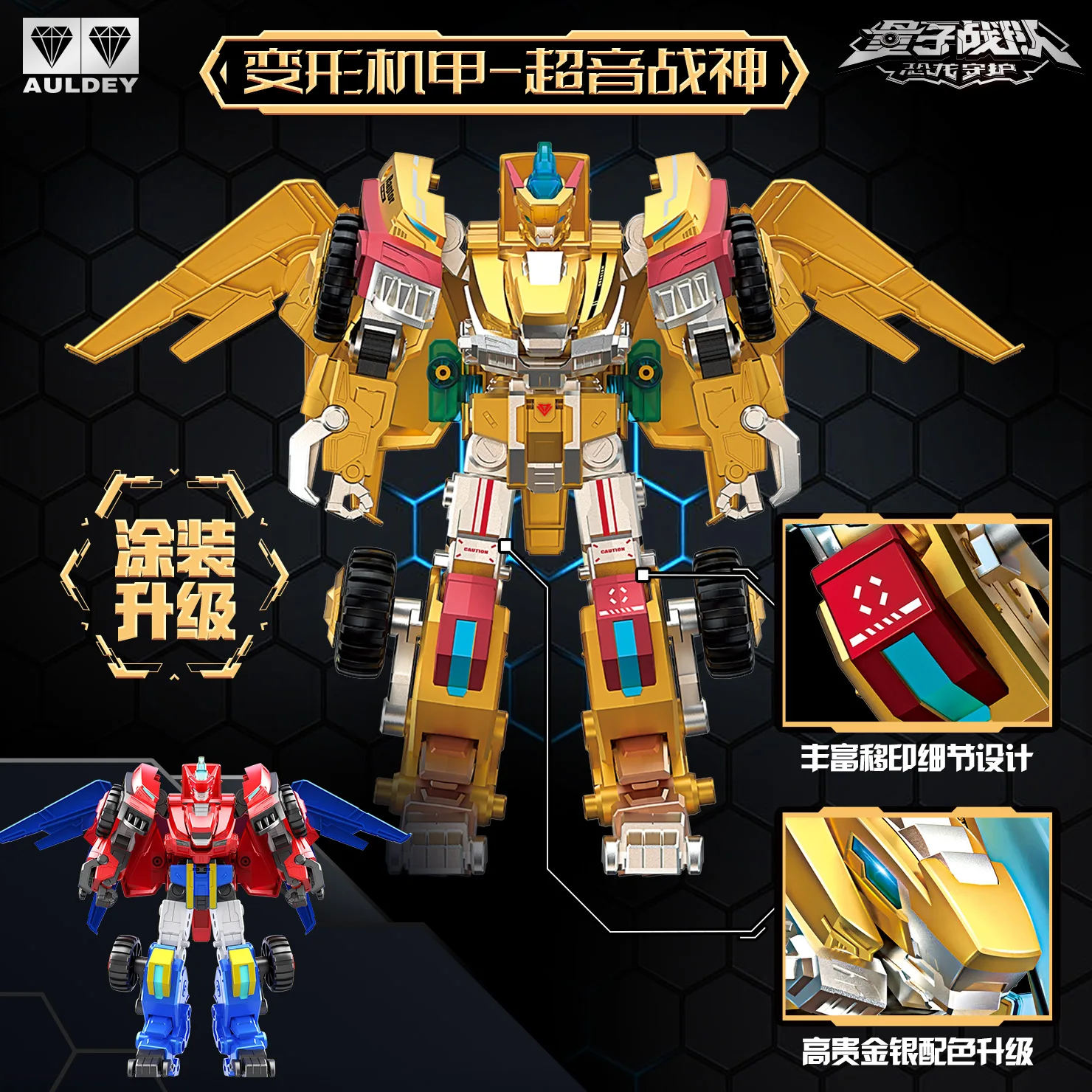 AULDEY Quantum Team Quantum God of War Supersonic God of War Gold Collection Transforming Robot (New), Tool-Free Transformation