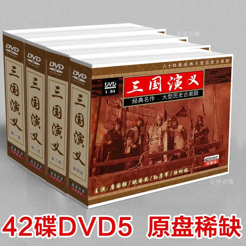 DVD, four famous TV series, the official version of the Romance of the Three Kingdoms 42-disc ultra-high definition