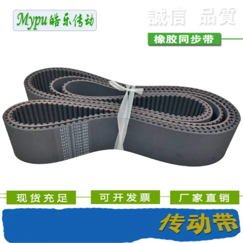 Rubber timing belt HTD1880/1888/1896/1904/1912/1920/1936/1944/1960/1968/1976/1984/2000/2016/2032/2040/2048/2056-8M