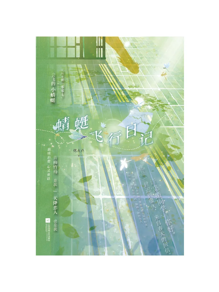 Buch-Winshare Dragonfly Flight Diary