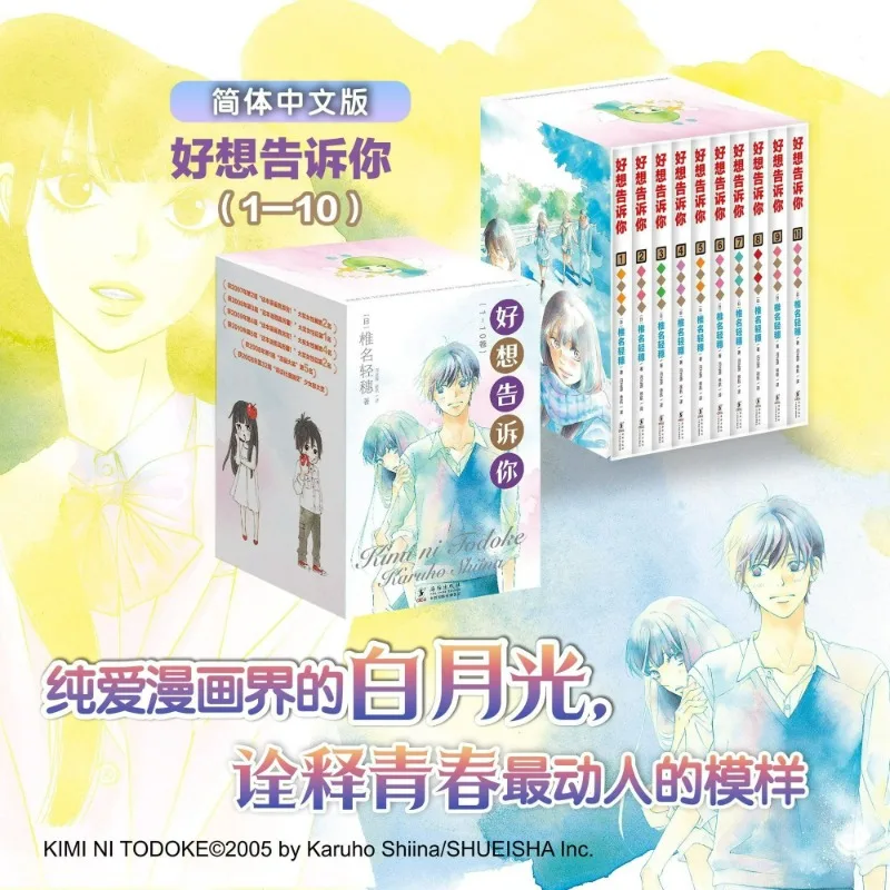 

Kimi Ni Todoke: From Me To You, манга, тома 1-10, китайская версия, японская молодежная любовная история, комиксы, коллекционное издание