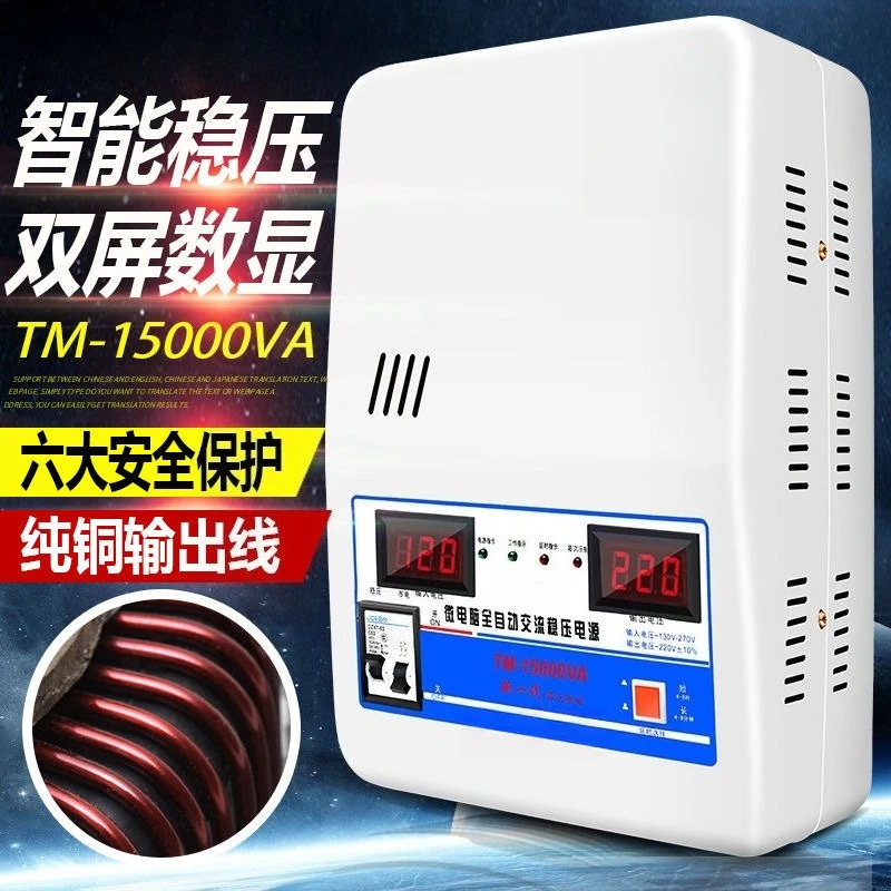 Voltage stabilizer 220v automatic household high-power 15kw pure copper low-voltage air conditioner special voltage regulator