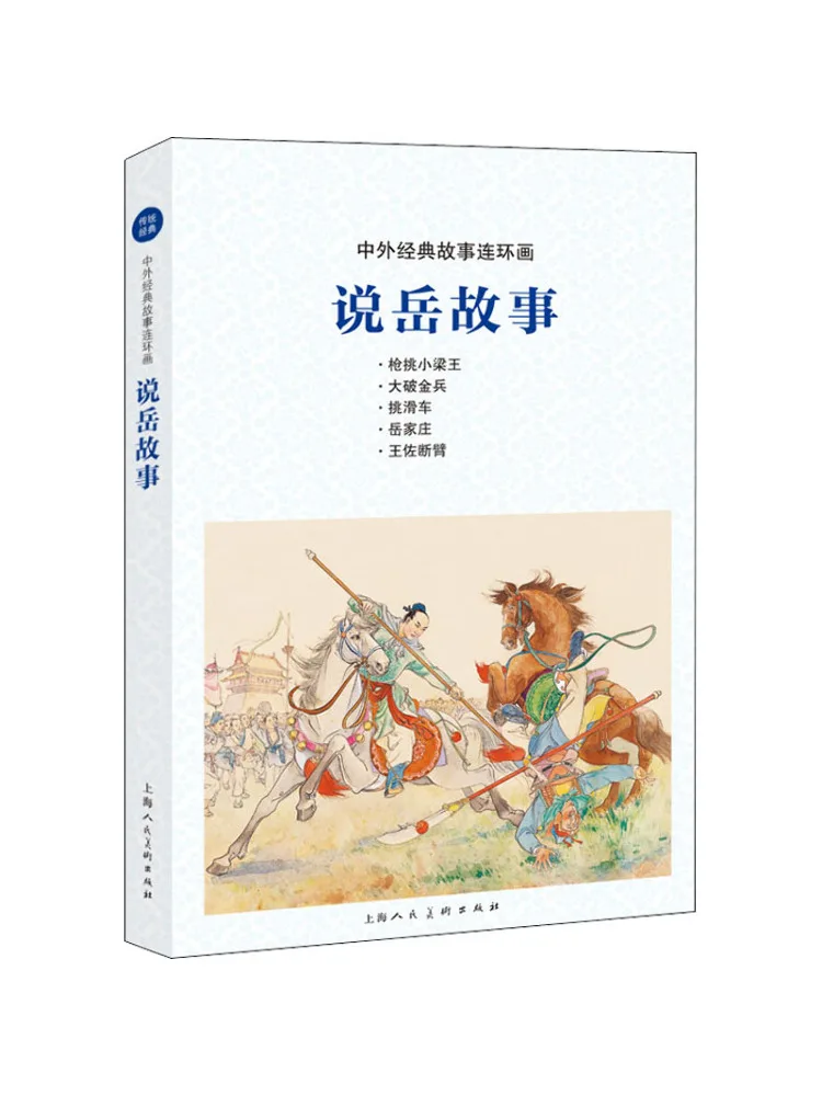 

Book-Winshare Talking About Yue Story