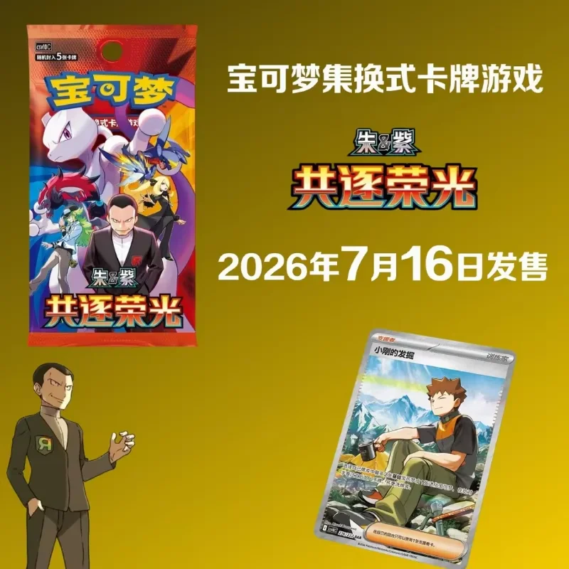 Image of PTCG Vereinfachtes Chinesisch Pokemon CSV10C Booster Box Edition 18.0 Chasing Glory Booster Box Team Rocket Kartensammlung Geschenk