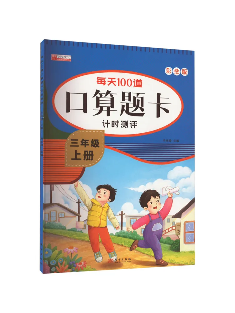 

Book-Winshare 100 Daily Arithmetic Question Cards Timed Assessment Grade 3 Volume 1 Painted Version