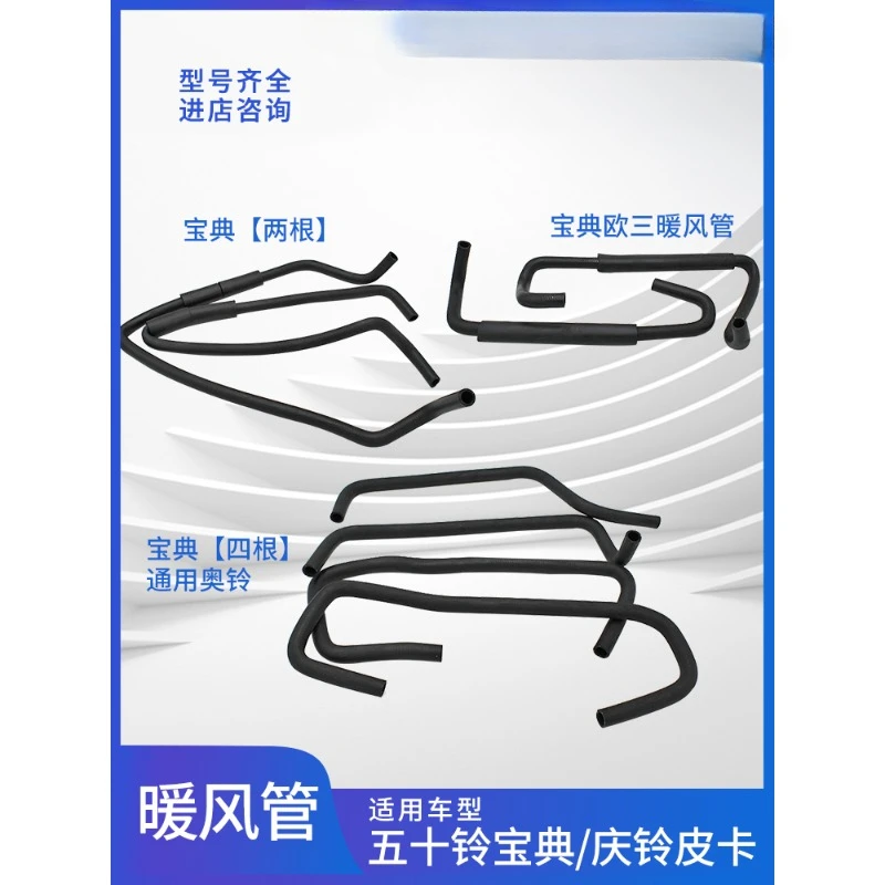 

FOR Suitable for Isuzu Jiangling Baodian Qingling pickup, warm air hose, warm air inlet and outlet water hose