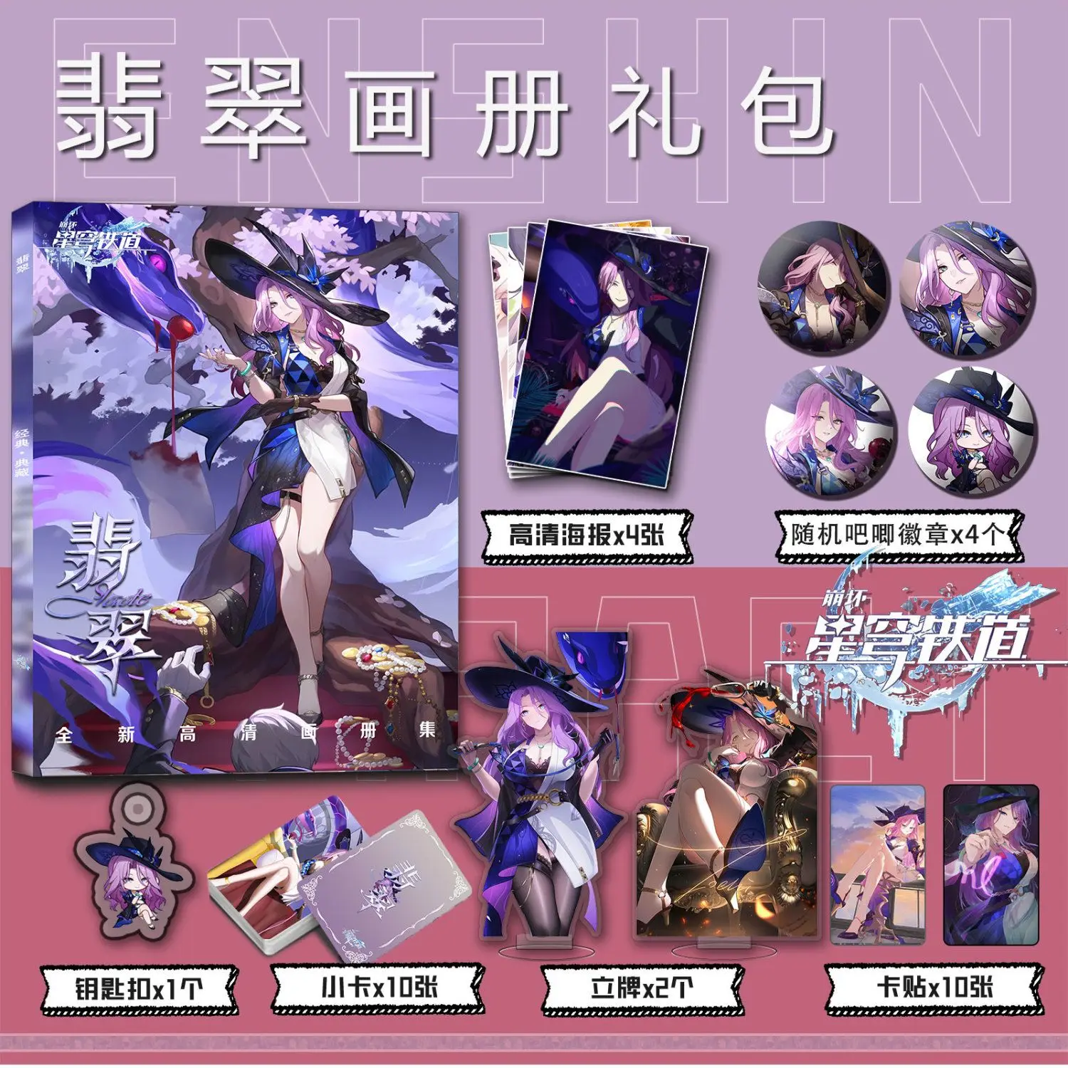 Honkai: Star Rail, Jade, Photobook, Artbook, Photo Book, Pin, Photocard, Sticker, Acrylic Stand, Keychain, Poster