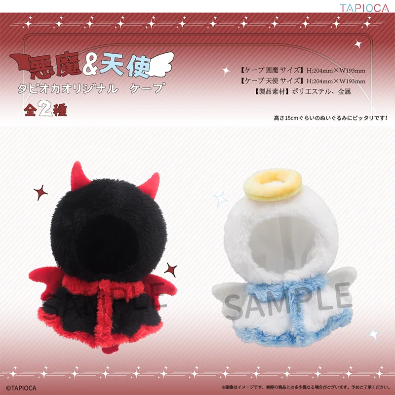 TAPIOCA Original Angel Devil Style Detachable Plush Doll Cloak Fluffy Replaceable Doll Clothes For 15cm Anime Stuffed Plush Toys