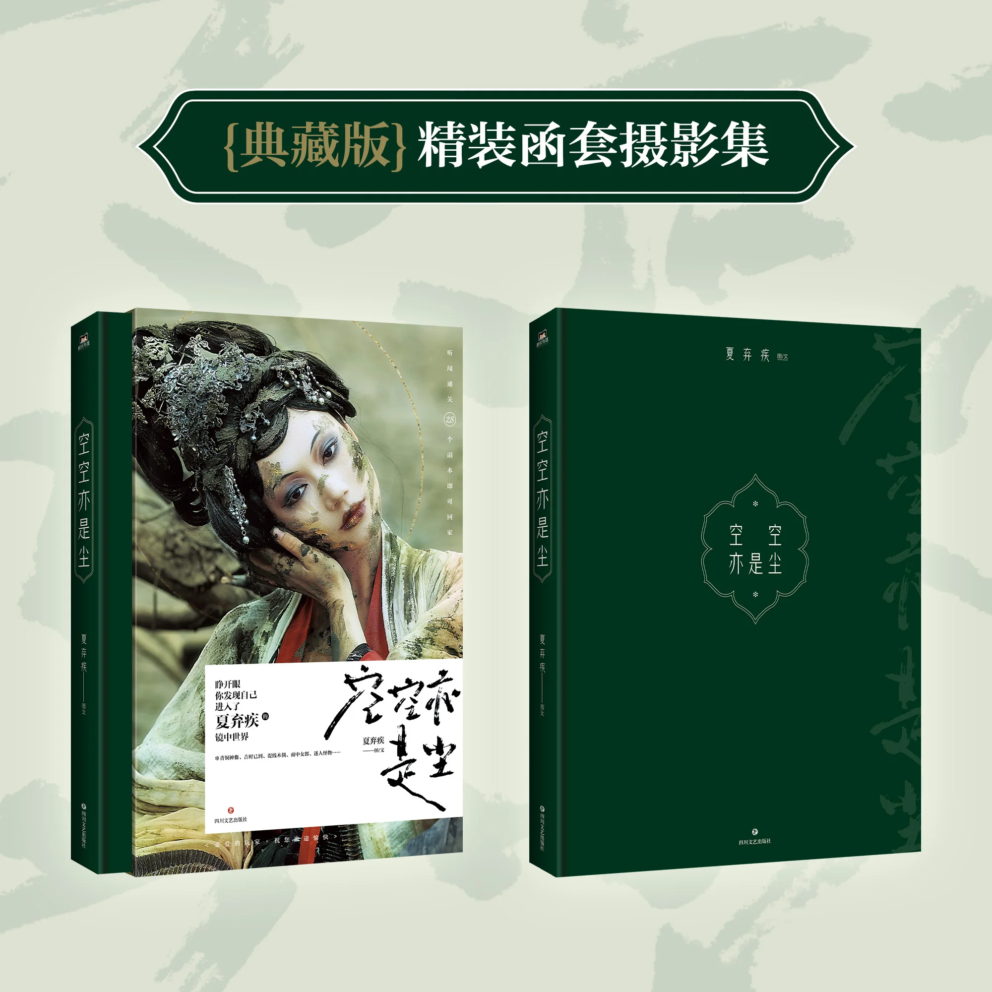 Emptiness Itself Is Also Dust Photo Collection Photographic Works By Renowned Photographer Xia Qiji