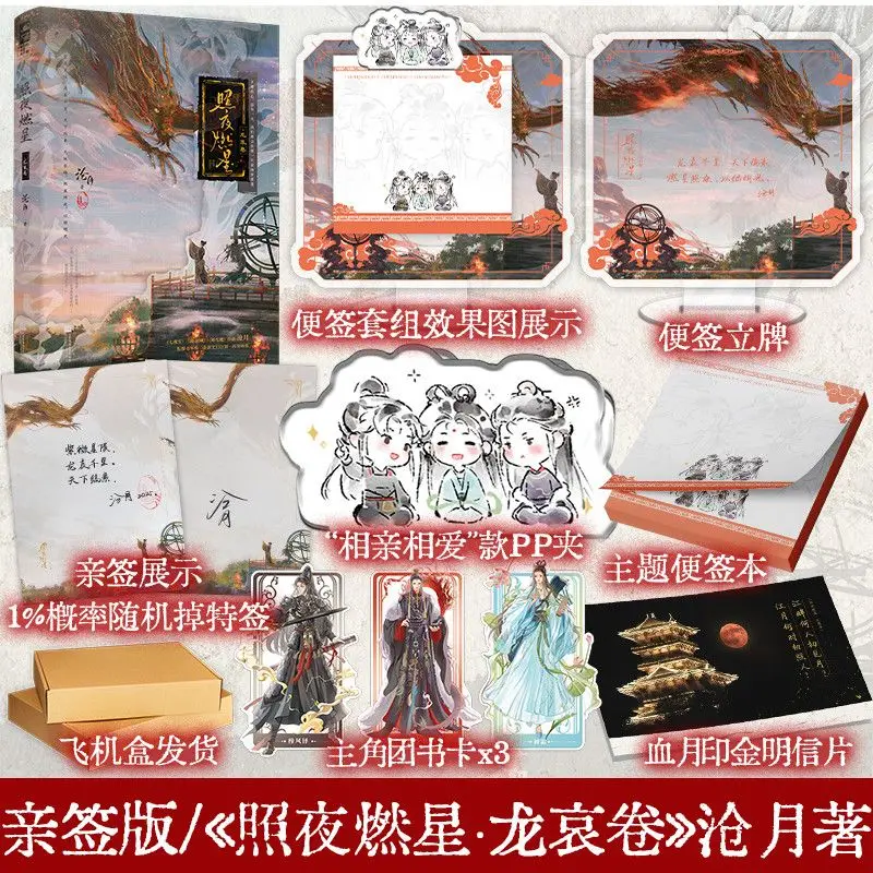 

Zhaoyue Ranxing 2 - The Melancholy of the Dragon Author: Cang Yue Young adult fantasy and ancient style novel book