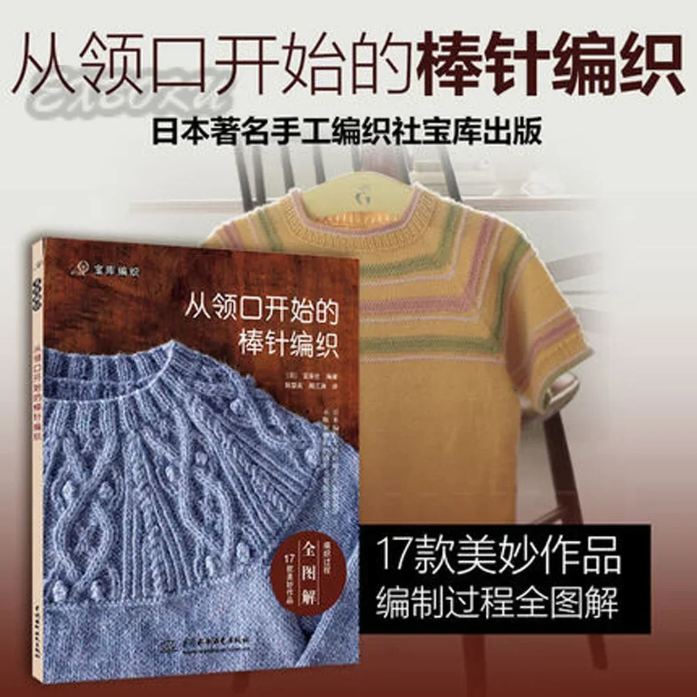 Stricken vom Ausschnitt Pullover Strickbuch Handstrickbuch