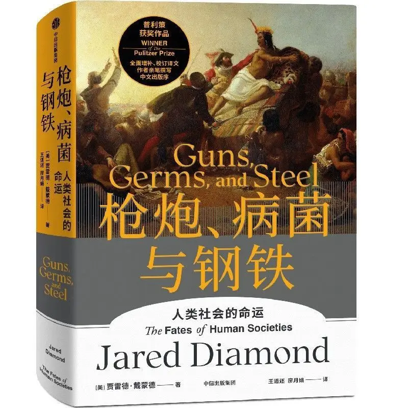 The Book Of Gun Germ and Steel Revised Edition