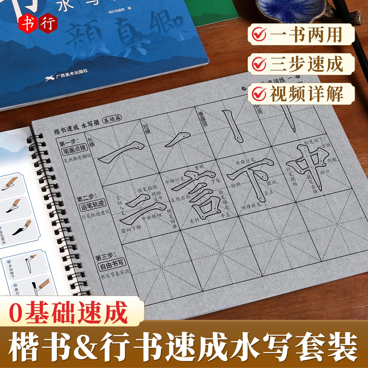 Beginner Brush Teaching Water Writing Book Set, Children, Students, Adults, and Famous Calligrapher Copying