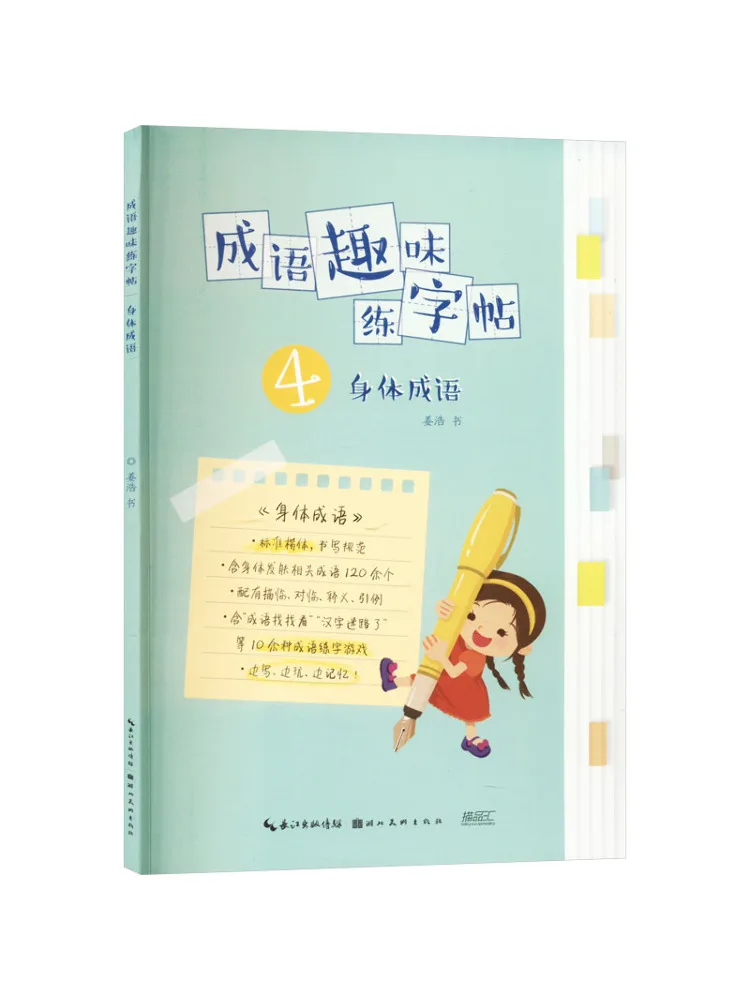 

Book-Winshare Idioms Веселая практика Копировать идиомы тела