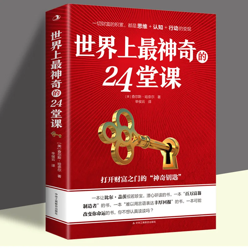 The 24 Most Magical Lessons in The World, Magical Key To Unlocking The Door To Wealth, and Cognitive Thinking