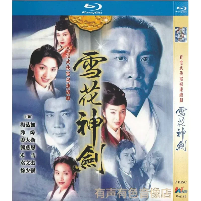 

Hong Kong Ancient Martial Arts TV Series Snowflake Excalibur Yang Gongru Genuine High Definition BD Blu-ray 2BD Disc