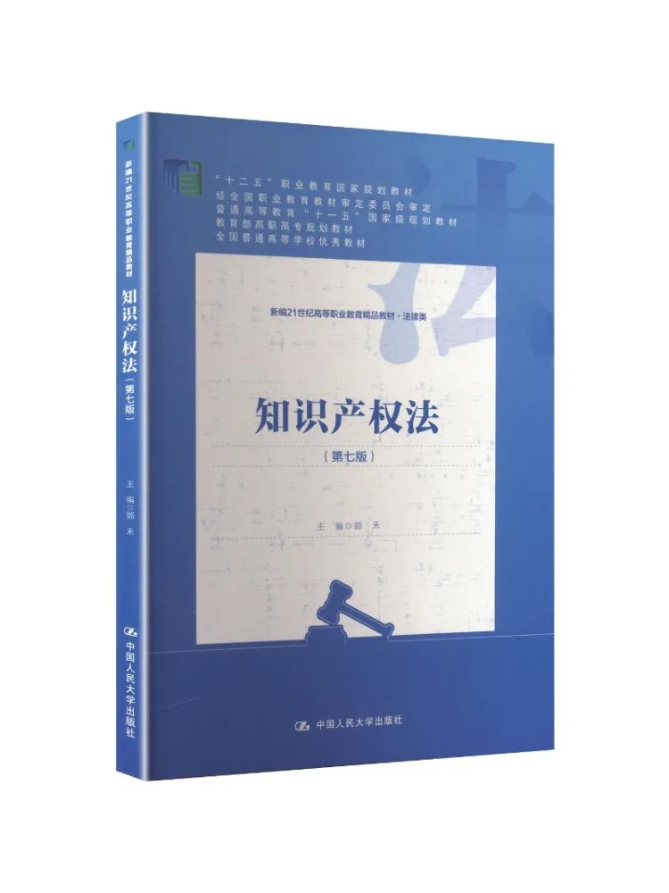 Book-Winshare Intellectual Property Law 7th Edition
