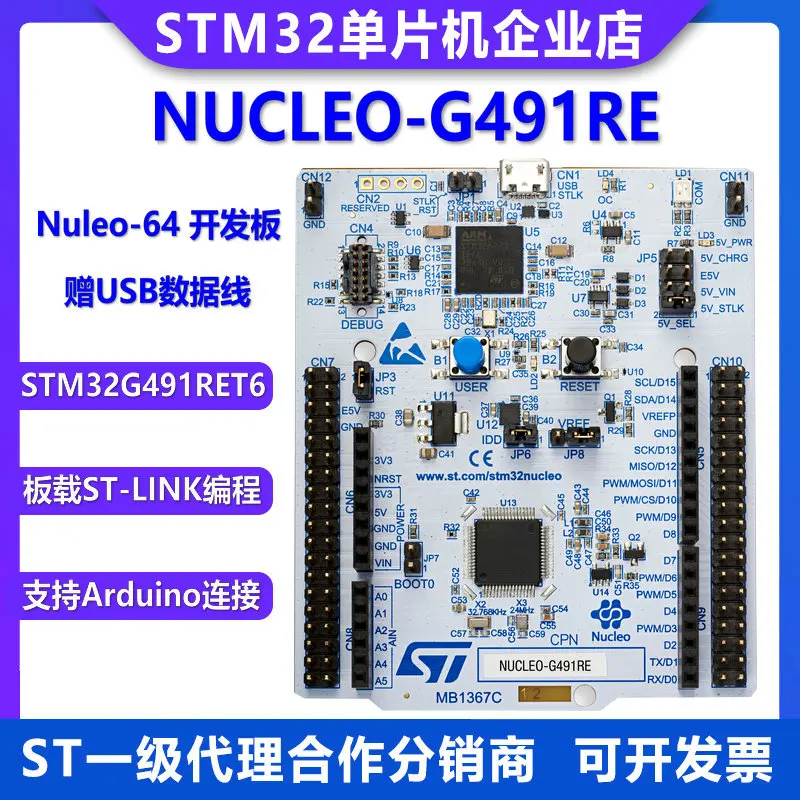 NUCLEO-G491RE NUCLEO - 64 STM32G491RET6 MCU development board