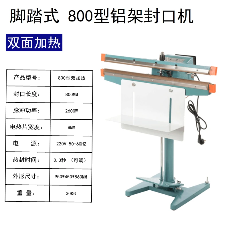 Aluminum Frame Foot-operated High-power Double-sided Heating Sealing Foil Bag Kraft Paper Upper Lower Heat Sealing Machine