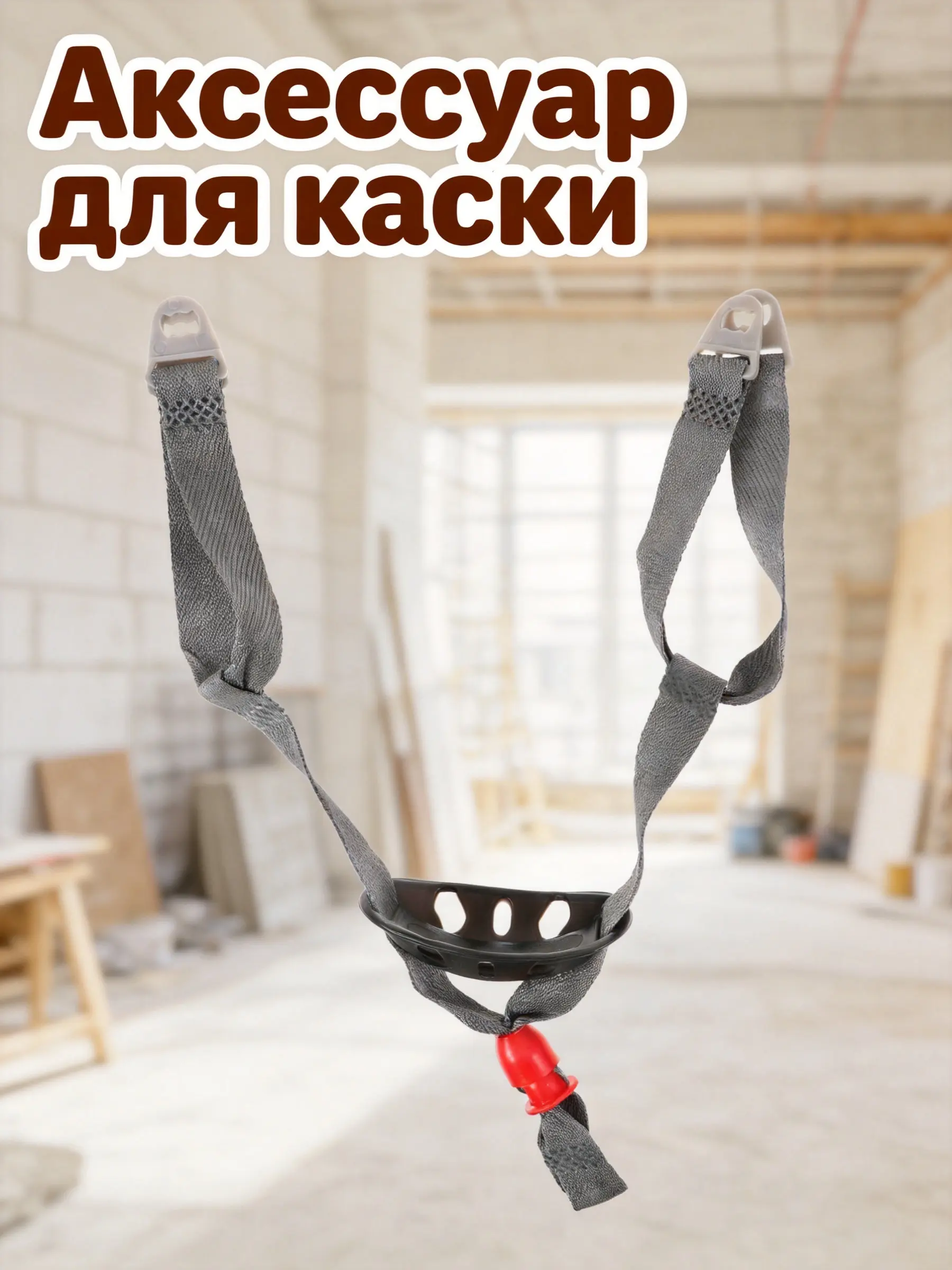 Hard Hat Accessories Replacement Adjustable Chin Strap Shaped Safety Comfortable Fit Industrial Work