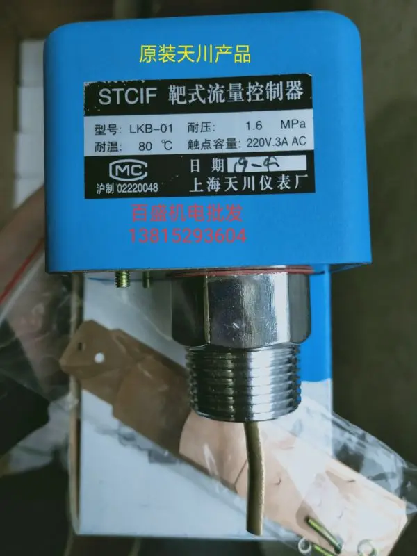 

STCIF Shanghai Tianchuan Instrument LKB-01 target flow controller flow switch water flow switch