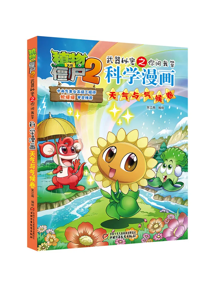 

Book-Winshare Science Comics Weather and Climate Volume Plants Vs Zombies 2 ···Secrets Q A