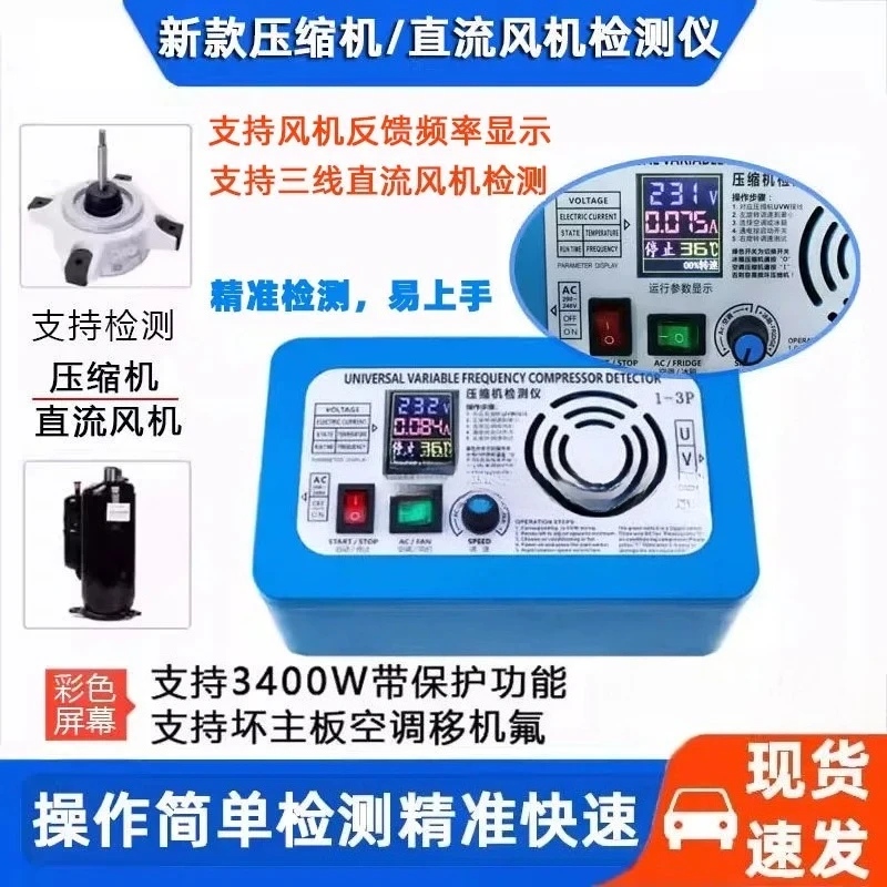 AC200-240V with Screen Display Inverter Compressor Detector 1-3HP/5HP Variable Frequency Air Conditioner Compressor Tester