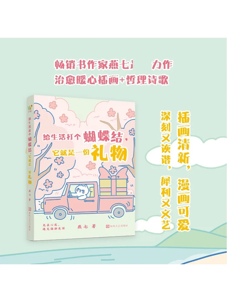 

Book-Winshare Give Your Life a Bows It Will Be a Gift