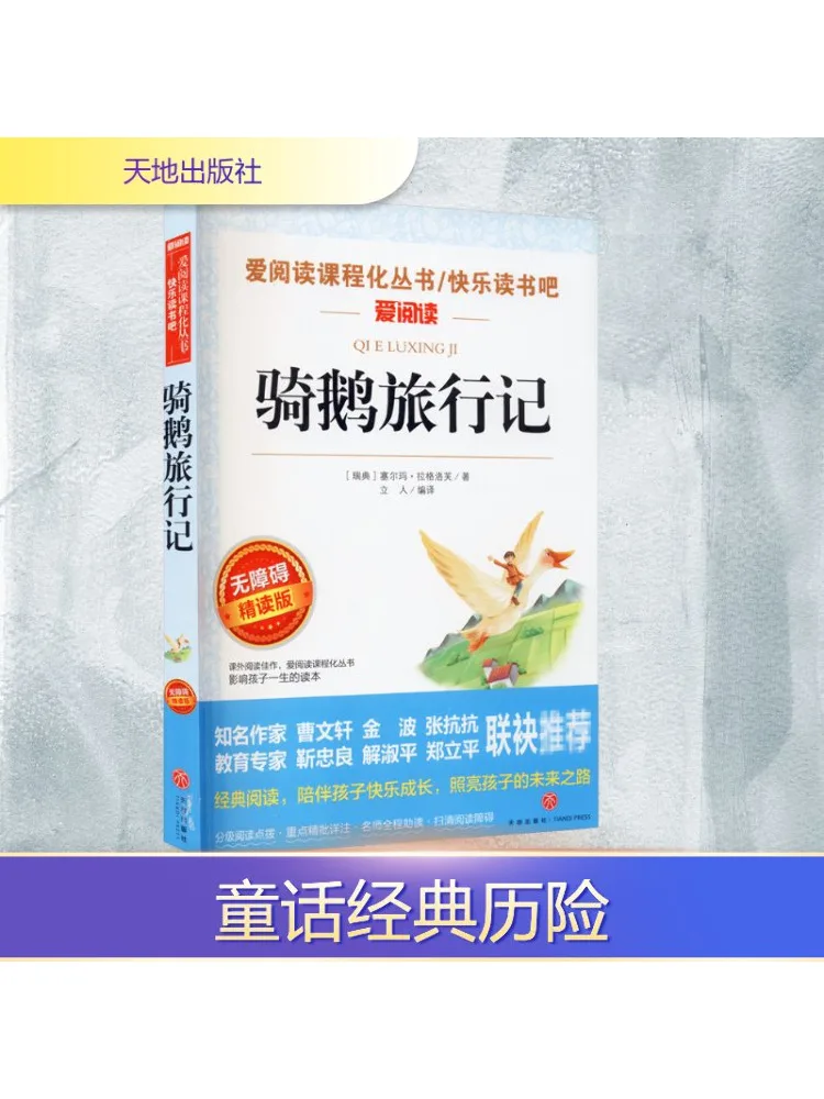 

Книга-Winshare Goose Riding Travel Notes Доступное издание для интенсивного чтения