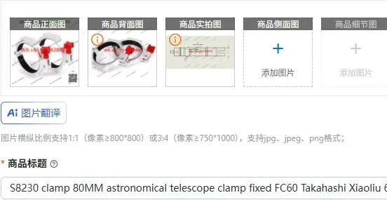 

S8230 clamp 80MM astronomical telescope clamp fixed FC60 Takahashi Xiaoliu 65Q