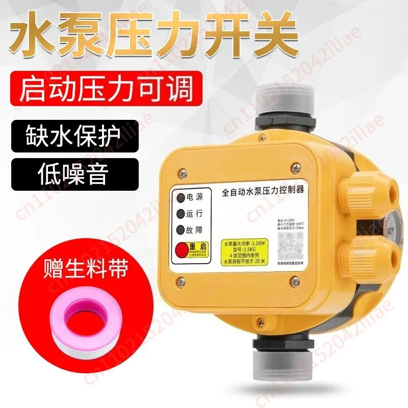 Water flow pressure switch booster pump water shortage protection electronic intelligent adjustable automatic controller