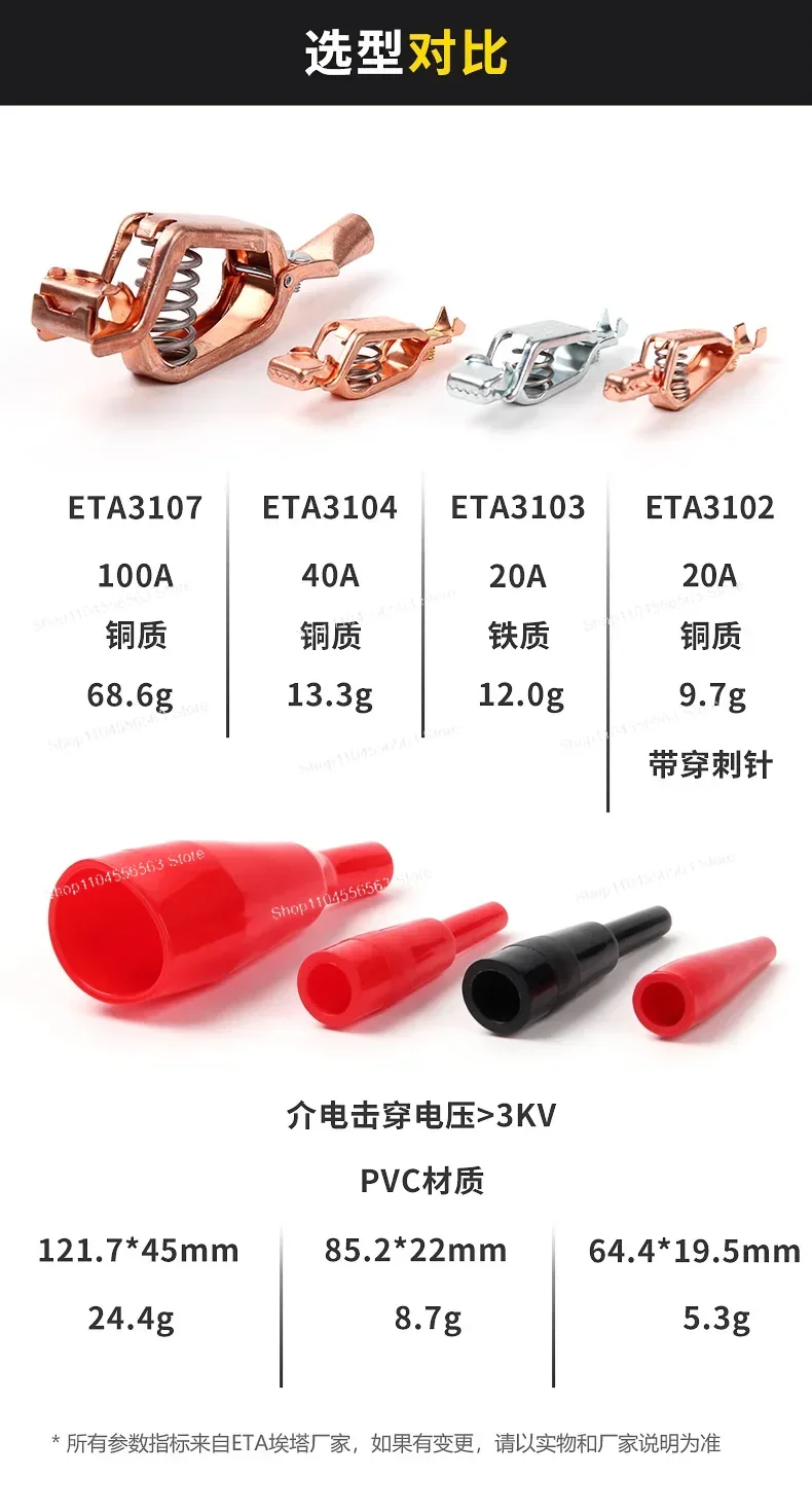 ETA3102 配線タイプ 20A パンクピンテストクランプ、赤と黒のワニクランプ、シースクランプ、銅クランプ