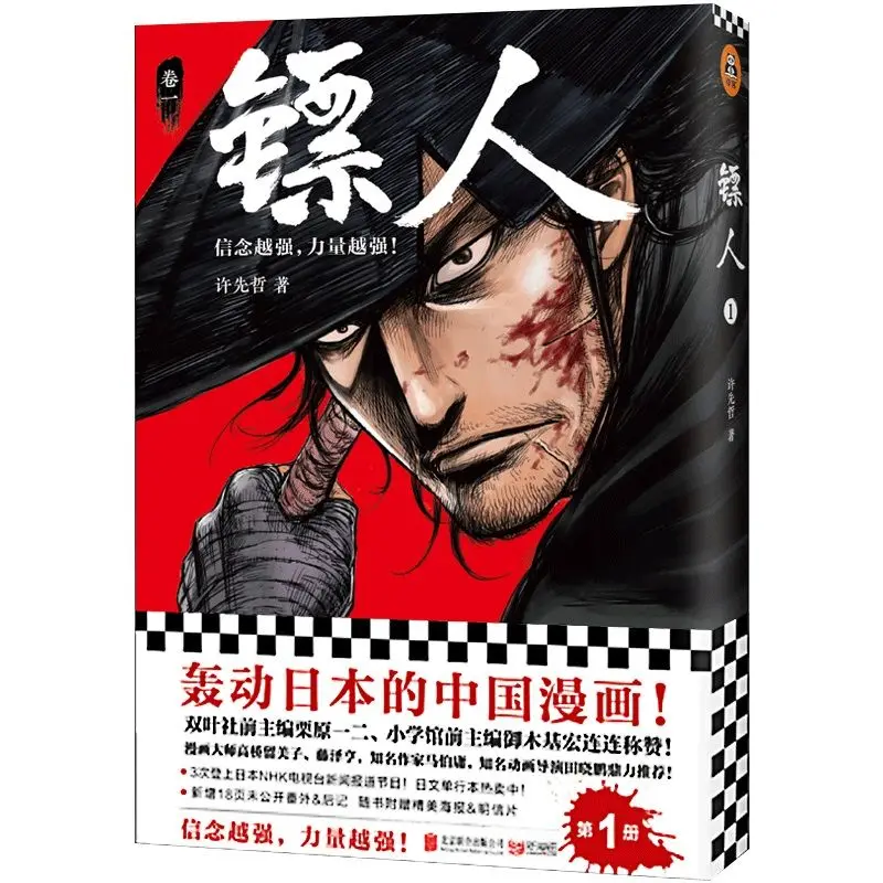 Authentic Blades of The Guardians Volumes1-5,traditional Chinese Martial Arts Comic Written By Xu Xian Zhe Manga Book Comic Book