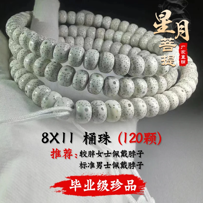 

Genuine Goods Graduation Grade Hainan Xingyue Bodhi 108 PCs Lunar January Men's Necklace Bracelet MoonThin White Be