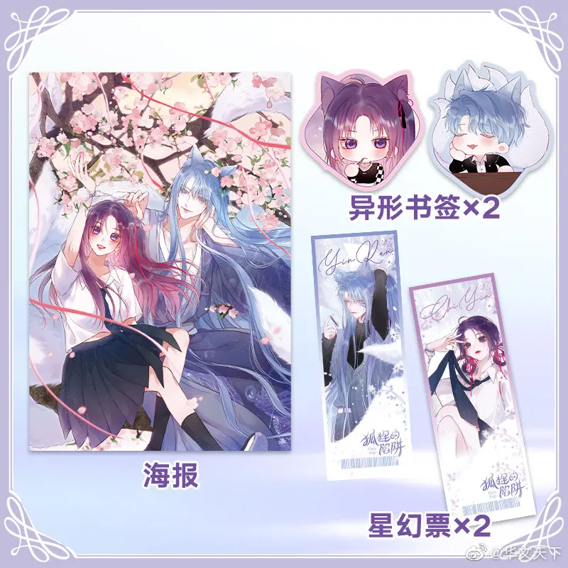 Nieuwe Vos Val Originele Comic Boek Volume 2 Maiden Chi Yin X Fox Yin Liep Zoete Liefde Chinese Romantiek manga Verhaal Boek