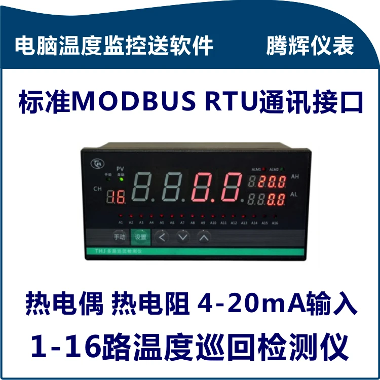 RS485 communication multi-channel temperature inspection instrument, 8, 12, 16 channels, 4 channels temperature tester