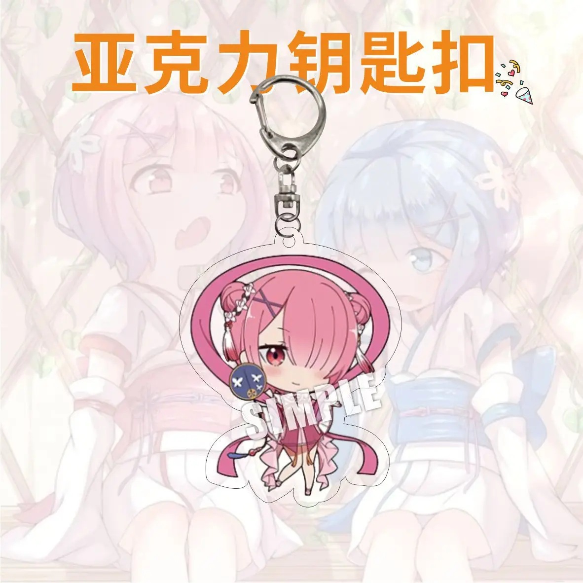 RE：Zero Rem Ram llavero  брелок  keychain